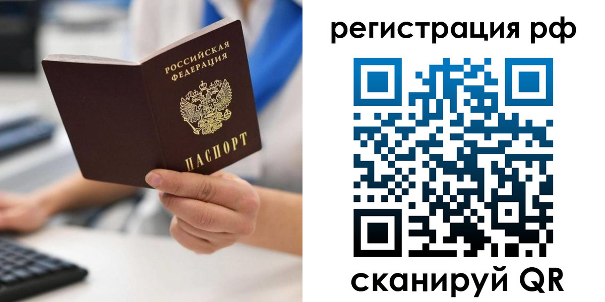 временная регистрация купить в Снежинске