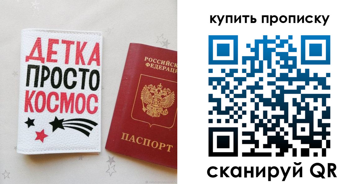 купить прописку в Снежинске