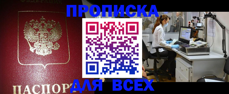 временная регистрация надежно в Снежинске