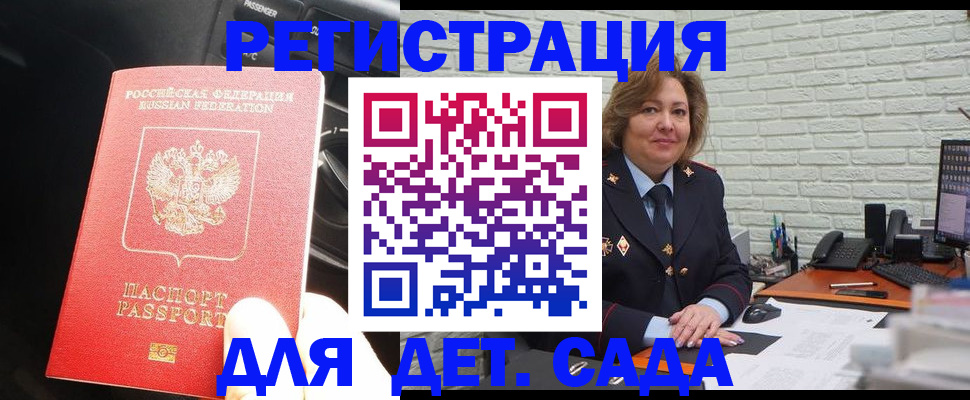 регистрация для дет. сада в Снежинске