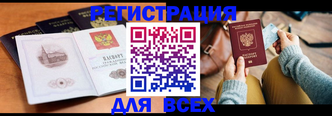 прописка 2025 в Снежинске