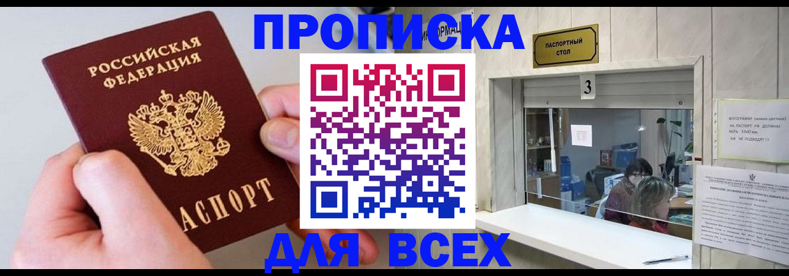 временная регистрация для всех в Снежинске