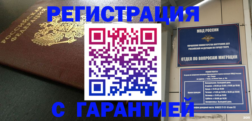 прописка гарантия в Снежинске