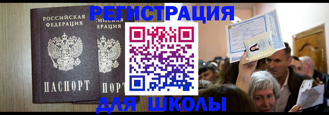 временная регистрация купить в Снежинске