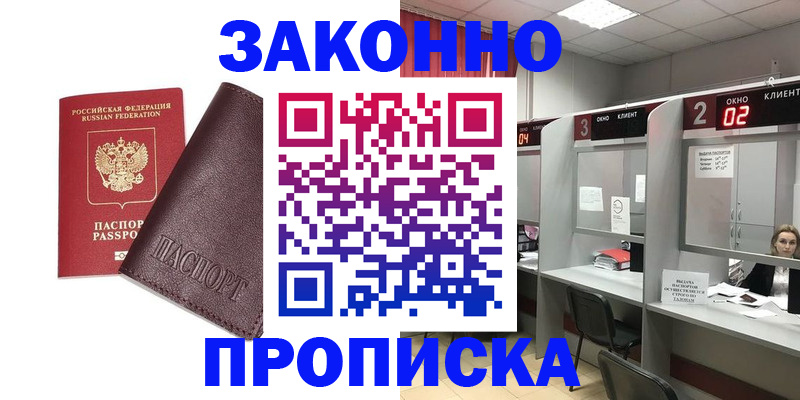 временная регистрация для школы в Снежинске